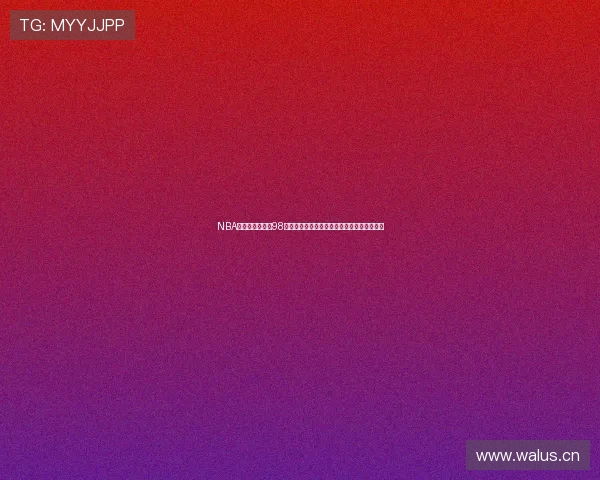 NBA直播吧无插件版98全程高清在线直播轻松观看最新比赛精彩瞬间